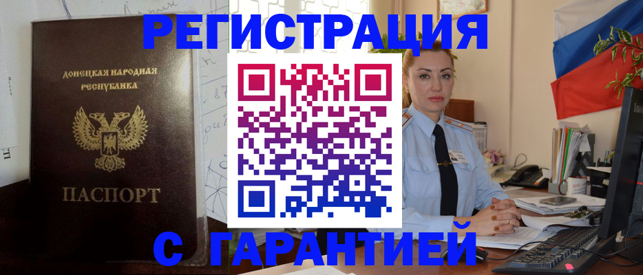 прописка законно в Псковской области